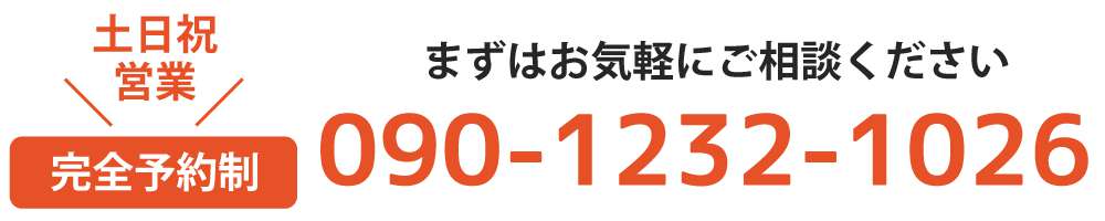 電話でのご予約・ご相談